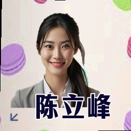 陈立峰